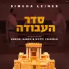Simcha Leiner - Seder HaAvodah (feat. Avromi Basch & Motti Feldman) - Single